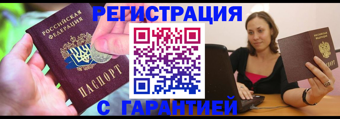 прописка для работы в Дегтярске